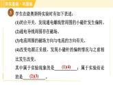 华师版八年级下册科学 第5章 习题课件