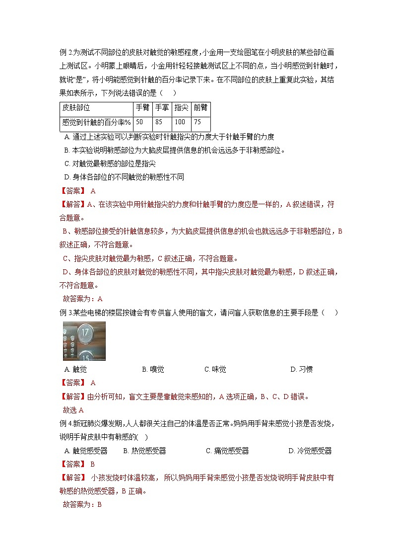 2.1 感觉世界-2020-2021学年科学七年级下册讲练测（浙教版）03