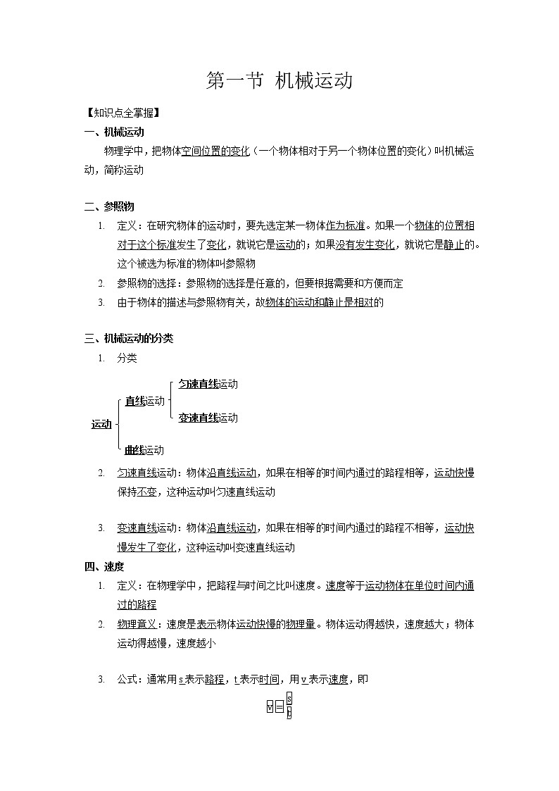3.1 机械运动（解析版）——2020-2021学年科学七年级下册讲练测（浙教版）第1页