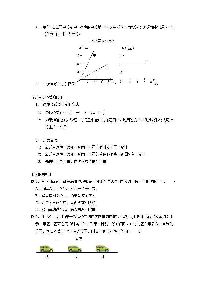 3.1 机械运动（原卷版）——2020-2021学年科学七年级下册讲练测（浙教版）第2页