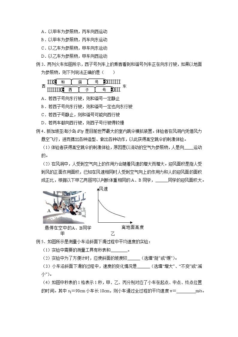 3.1 机械运动（原卷版）——2020-2021学年科学七年级下册讲练测（浙教版）第3页