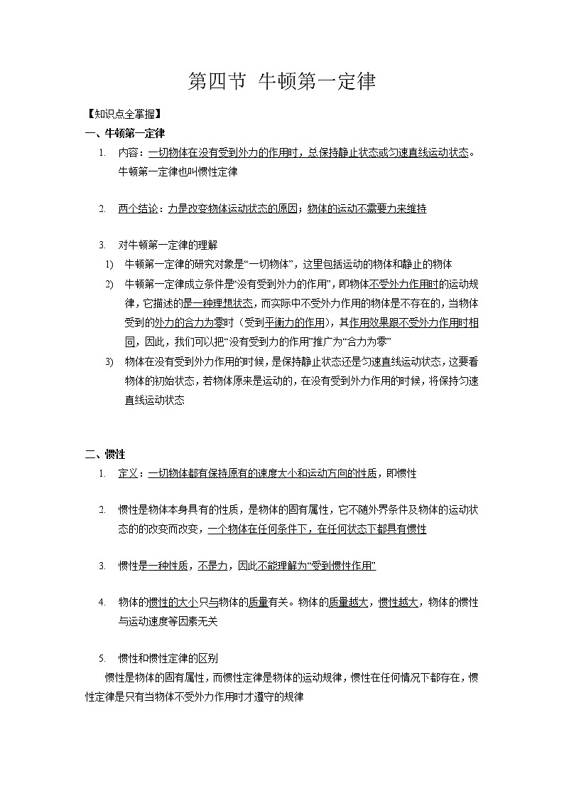 3.4 牛顿第一定律（原卷版）——2020-2021学年科学七年级下册讲练测（浙教版）第1页