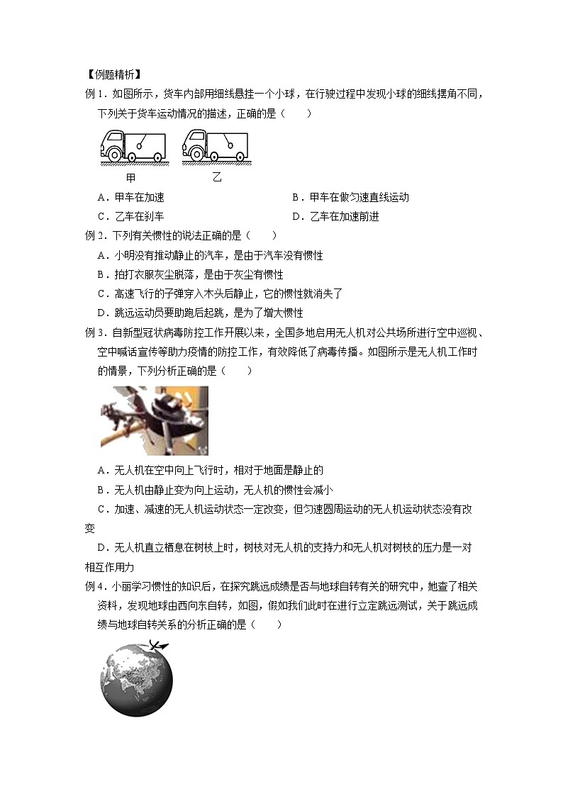 3.4 牛顿第一定律（原卷版）——2020-2021学年科学七年级下册讲练测（浙教版）第2页