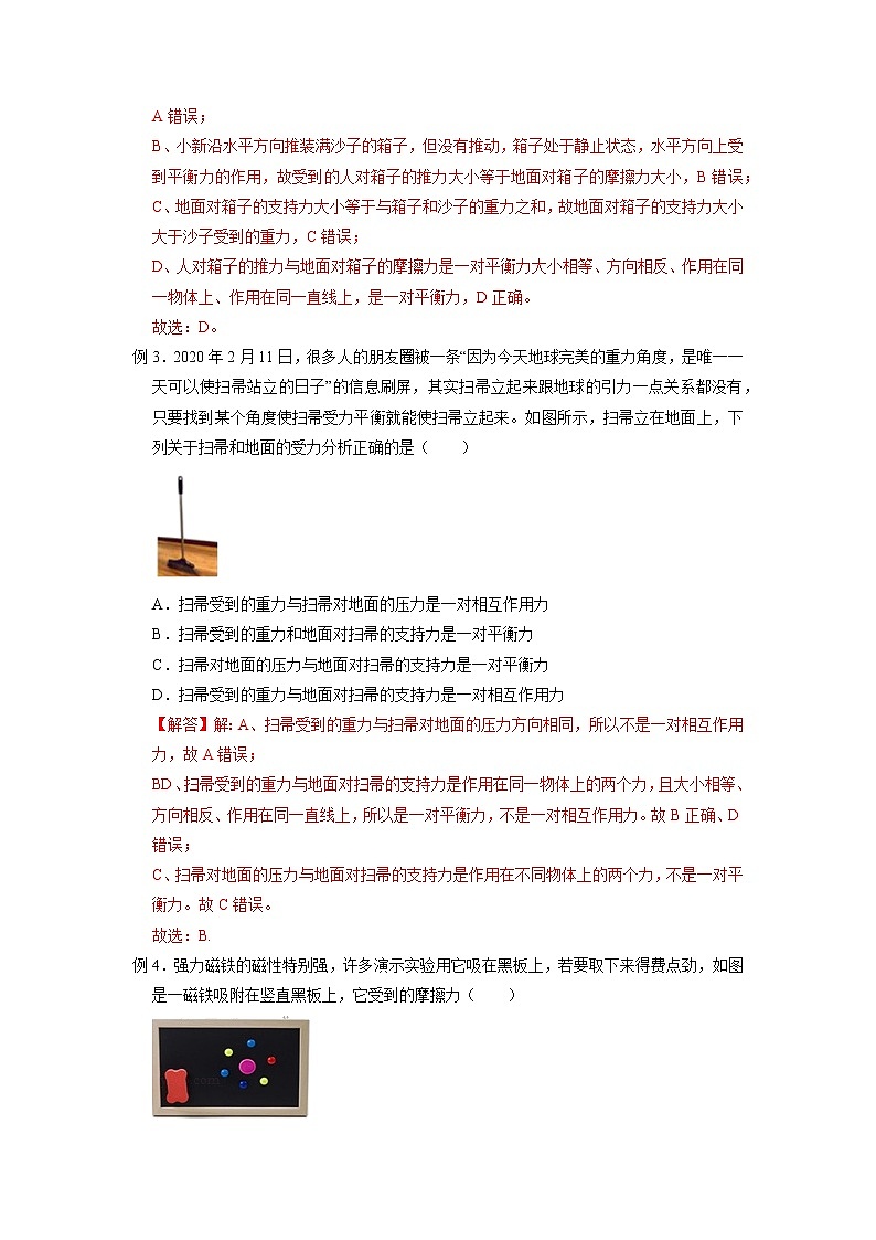 3.5 二力平衡的条件-2020-2021学年科学七年级下册讲练测（浙教版）03