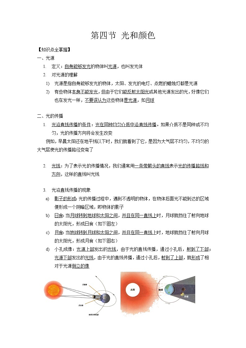 2.4 光和颜色-2020-2021学年科学七年级下册讲练测（浙教版）01