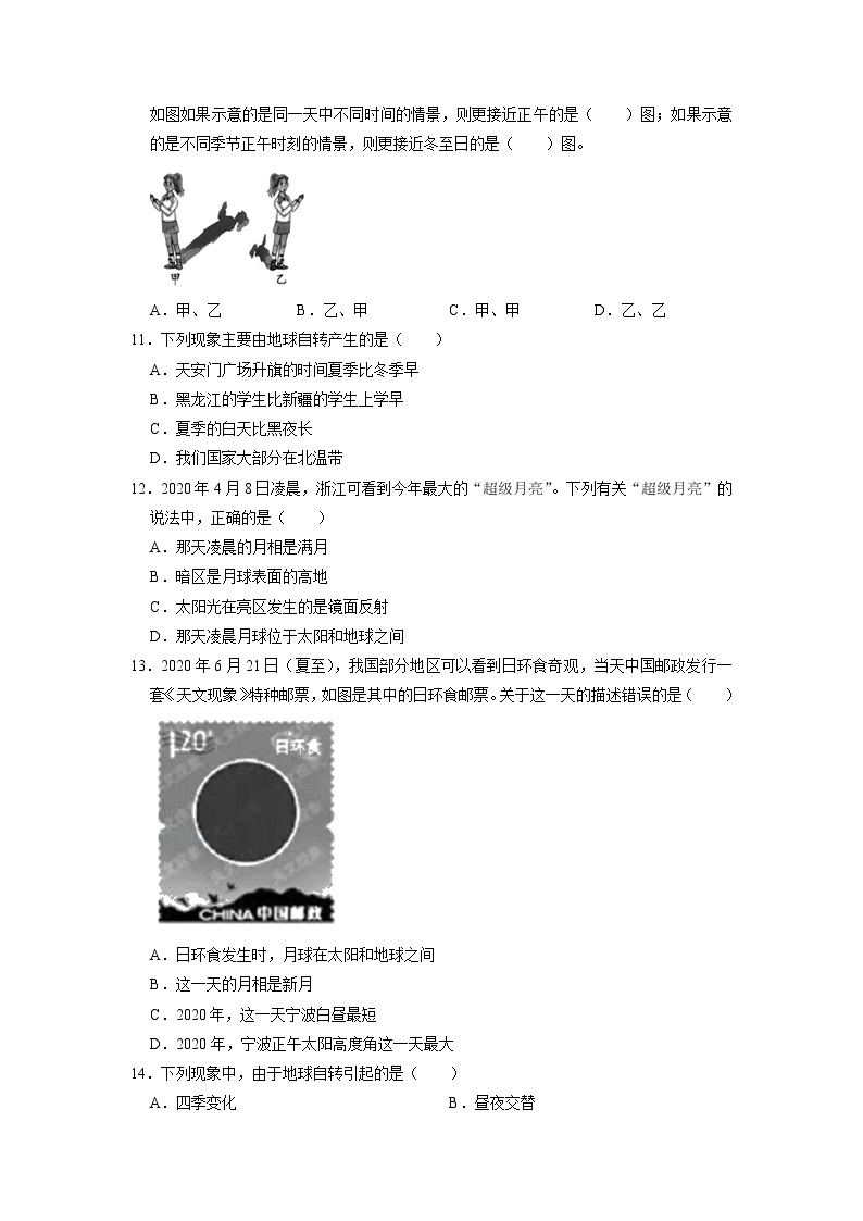 第4章《地球与宇宙》综合训练-2020-2021学年科学七年级下册讲练测（浙教版）03