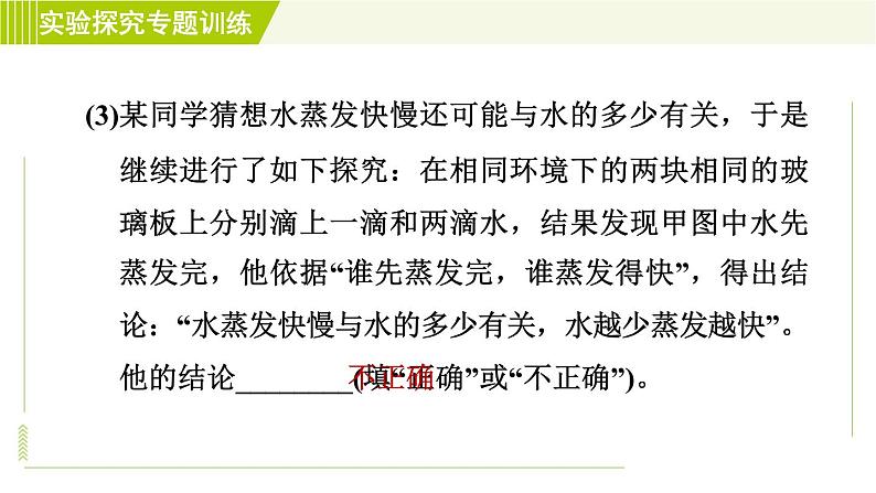 华师版七年级下册科学  期末专项复习 习题课件08