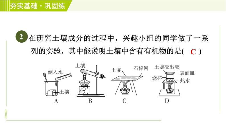 华师版七年级下册科学 第4章 习题课件04