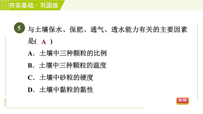 华师版七年级下册科学 第4章 习题课件08