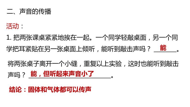 2020—2021学年浙教版科学八年级下册课件- 2.2  声音的产生和传播08