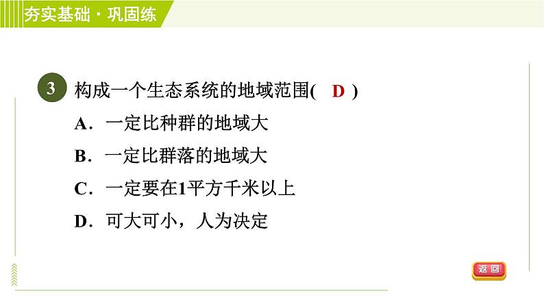 华师版七年级下册科学 第5章 习题课件06