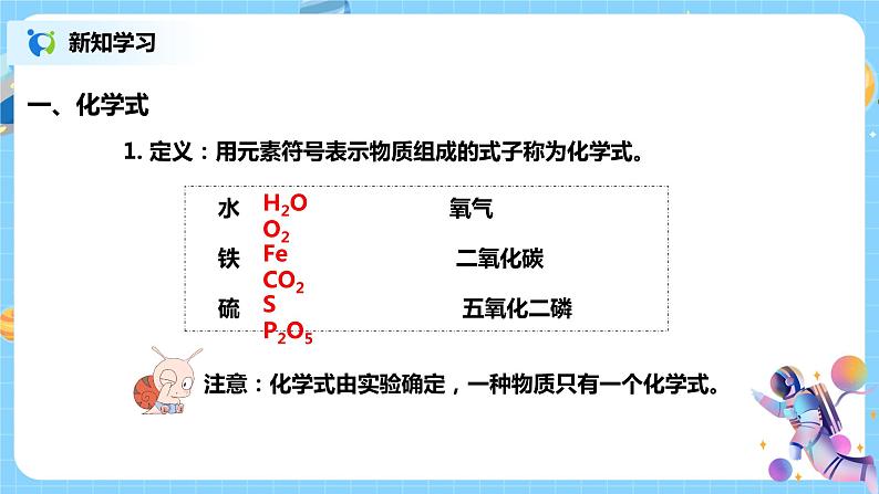 浙教版科学八2.6《表示物质的符号 第1课时》课件04