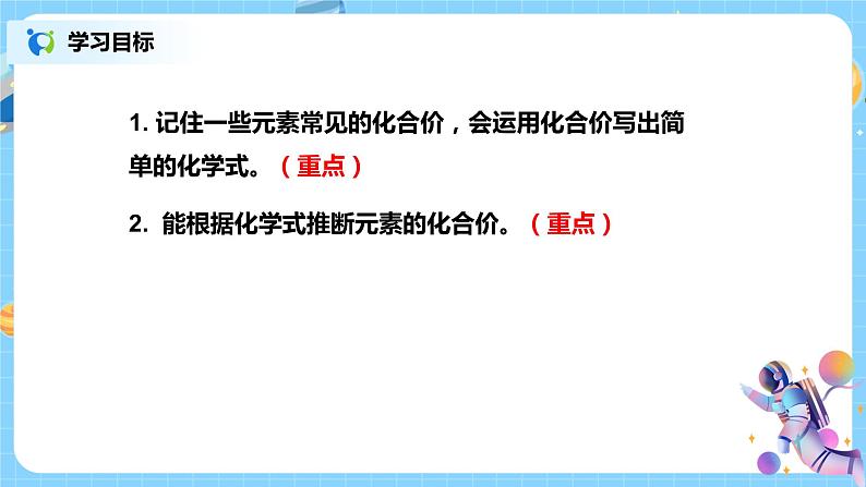 浙教版科学八2.6《表示物质的符号 第2课时》课件第2页