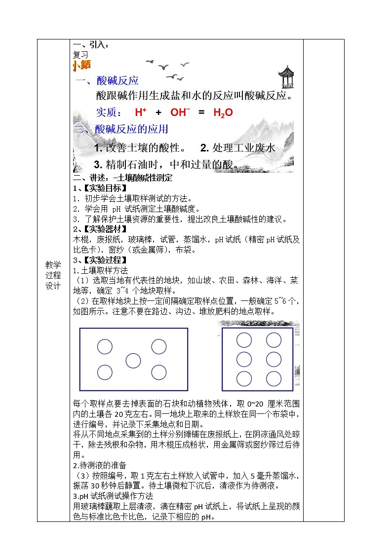 1.5  酸和碱之间发生的反应 第2课时—浙教版九年级科学上册教案02