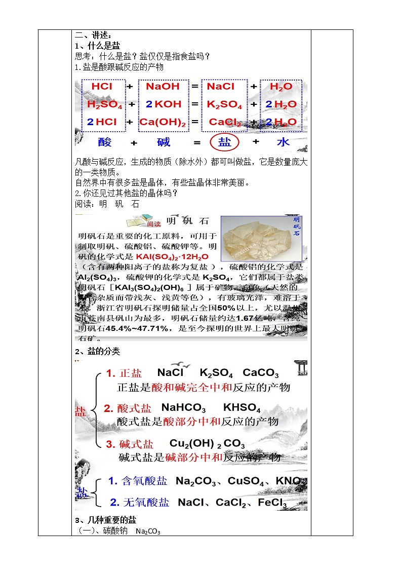 1.6  几种重要的盐（第1课时）—浙教版九年级科学上册教案02