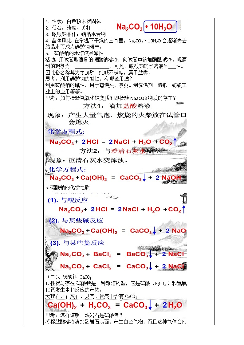 1.6  几种重要的盐（第1课时）—浙教版九年级科学上册教案03