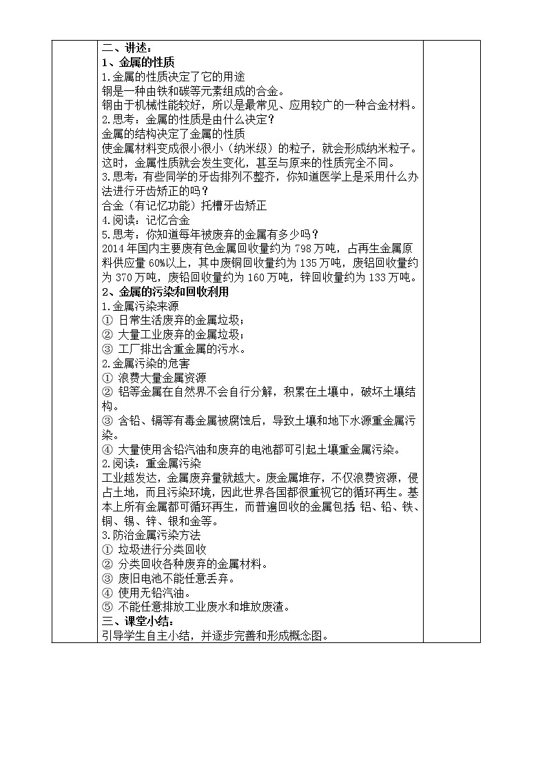 2.1  金属材料（第2课时） —浙教版九年级科学上册教案02