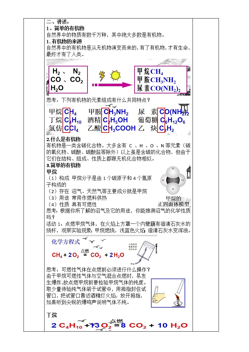 2.3  有机物和有机合成材料（第1课时）—浙教版九年级科学上册教案02