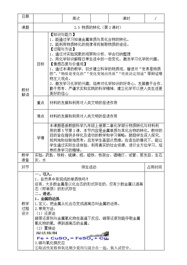 2.5  物质的转化（第2课时）—浙教版九年级科学上册教案01