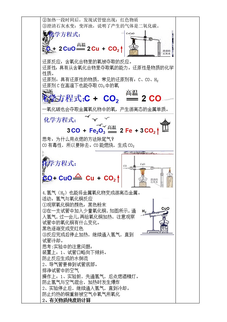 2.5  物质的转化（第2课时）—浙教版九年级科学上册教案02