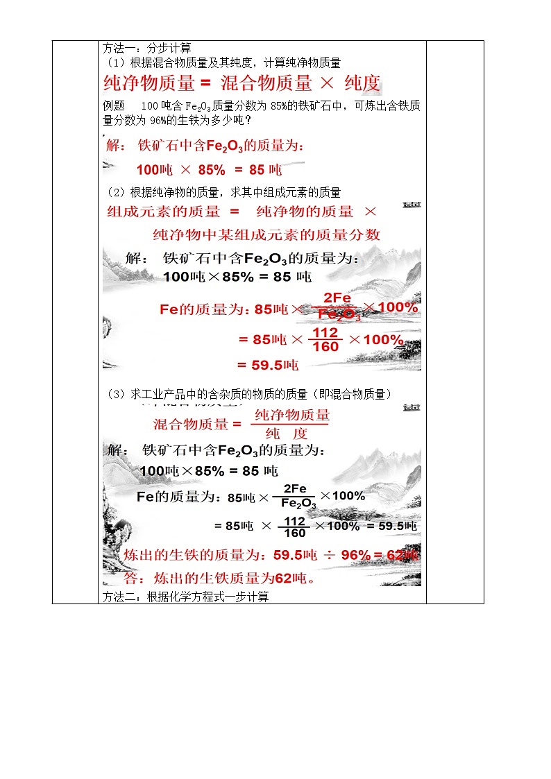 2.5  物质的转化（第2课时）—浙教版九年级科学上册教案03