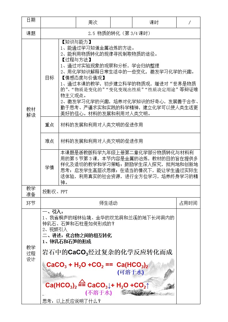 2.5  物质的转化（第3.4课时）—浙教版九年级科学上册教案01