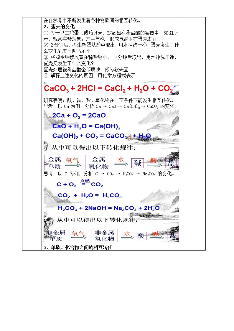 2.5  物质的转化（第3.4课时）—浙教版九年级科学上册教案02