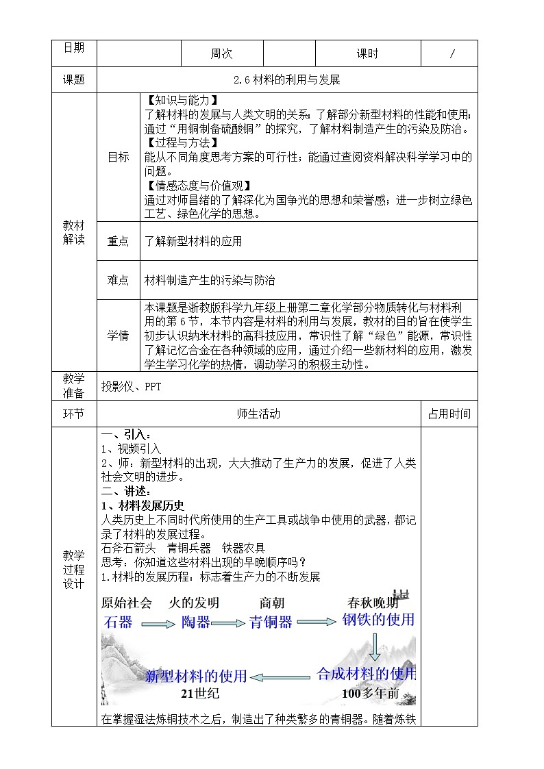 2.6  材料的利用与发展—浙教版九年级科学上册教案01