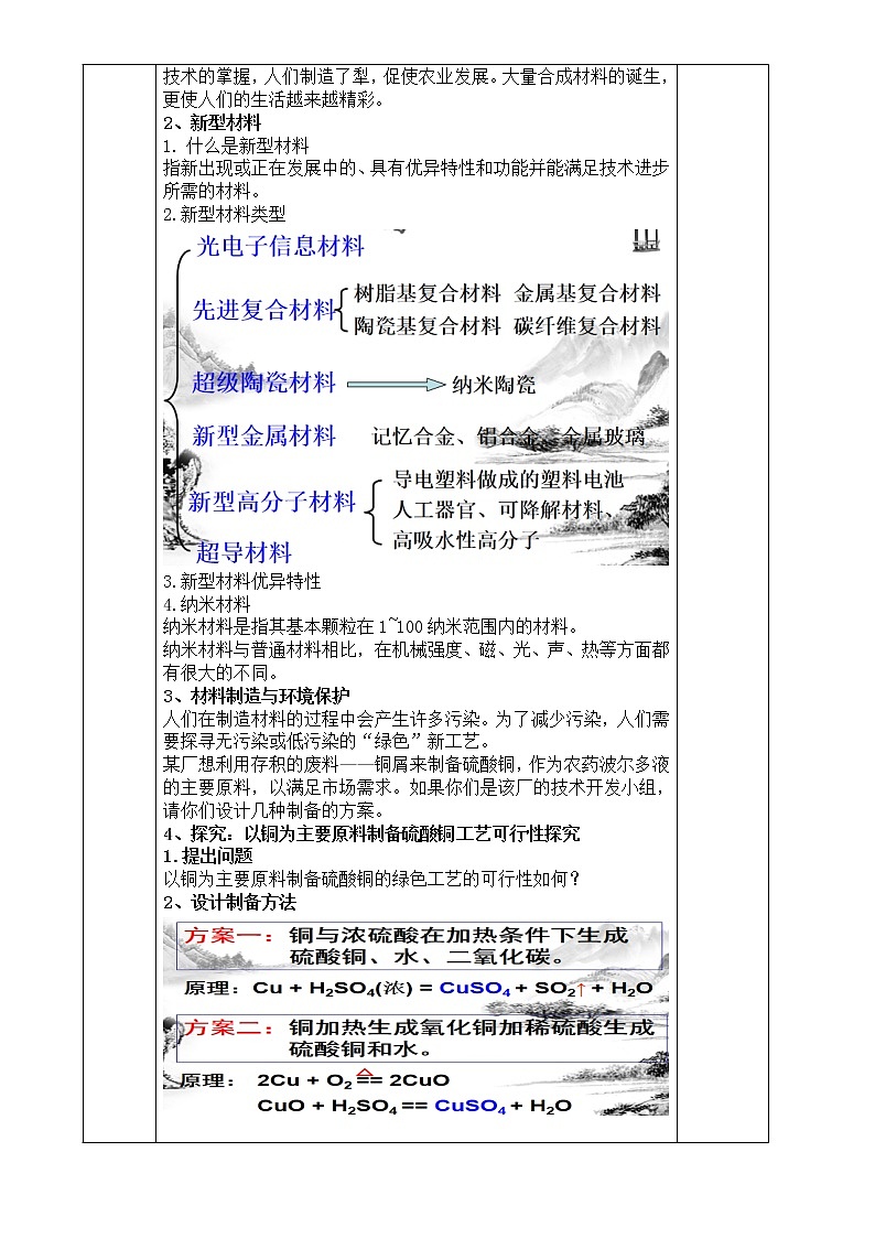 2.6  材料的利用与发展—浙教版九年级科学上册教案02