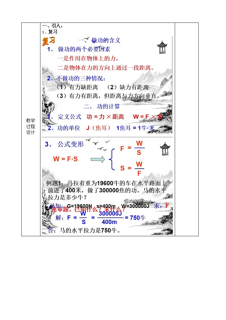 3.3  能量转化的量度（第2课时）—浙教版九年级科学上册教案02