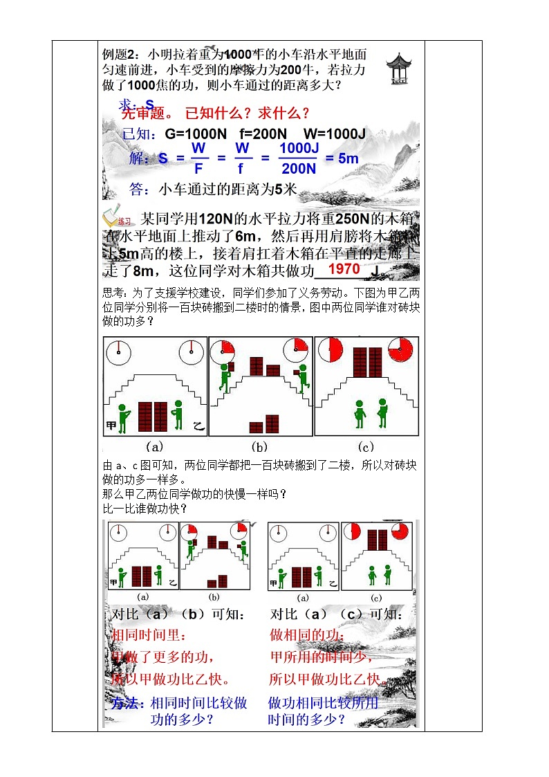 3.3  能量转化的量度（第2课时）—浙教版九年级科学上册教案03