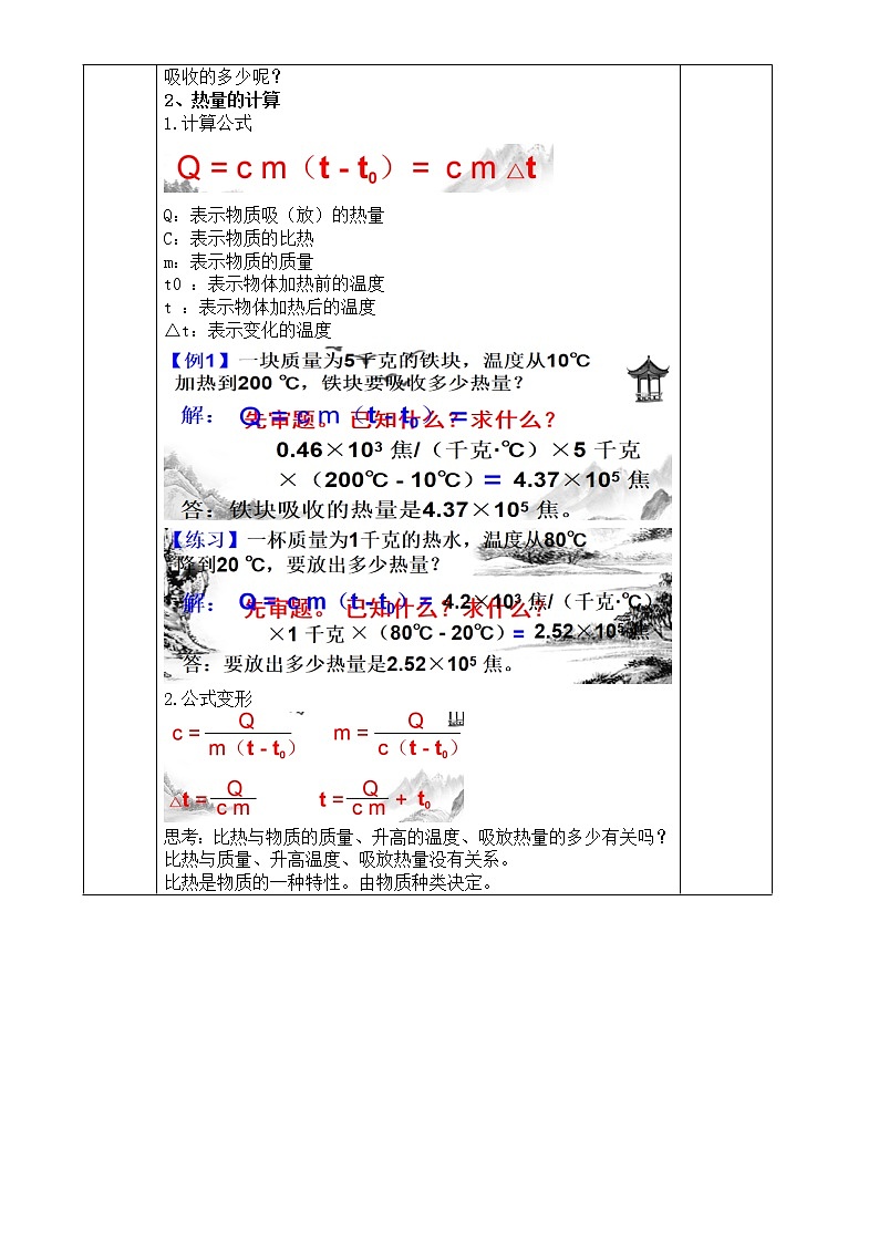 3.5  物体的内能（第2课时）—浙教版九年级科学上册教案03
