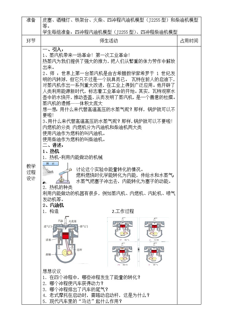 3.5  物体的内能（第3课时）—浙教版九年级科学上册教案第2页