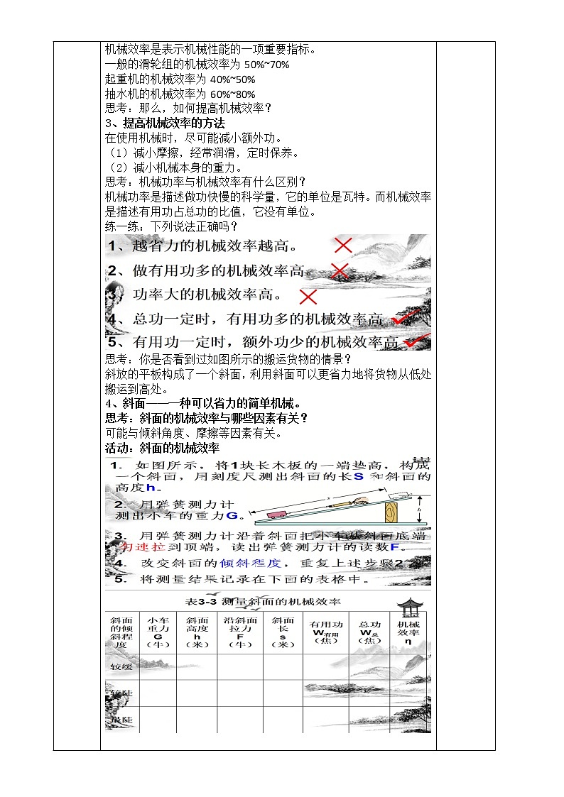 3.4  简单机械（第4课时）—浙教版九年级科学上册教案03