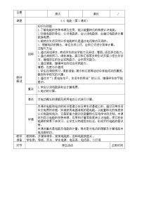 初中科学第6节 电能第1课时教案