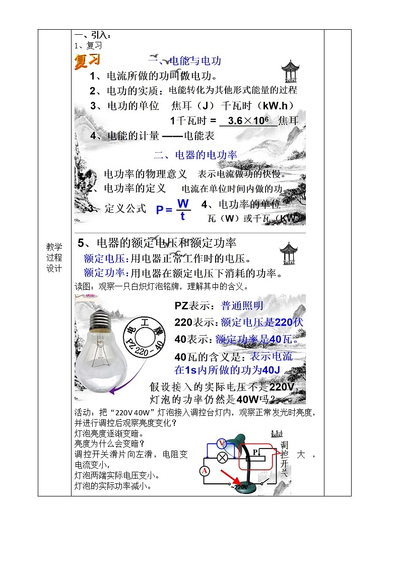 3.6  电能（第2、3课时）—浙教版九年级科学上册教案02