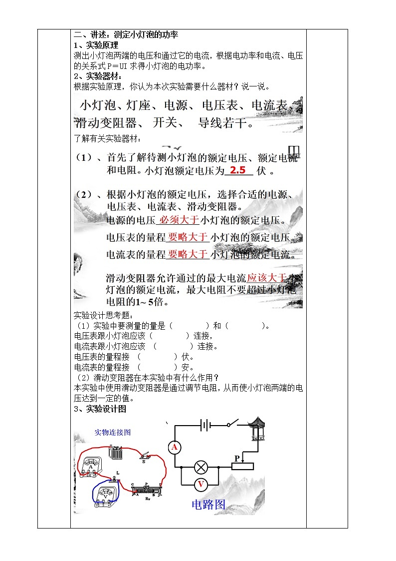 3.6  电能（第4课时） 测定小灯泡的额定功率—浙教版九年级科学上册教案02