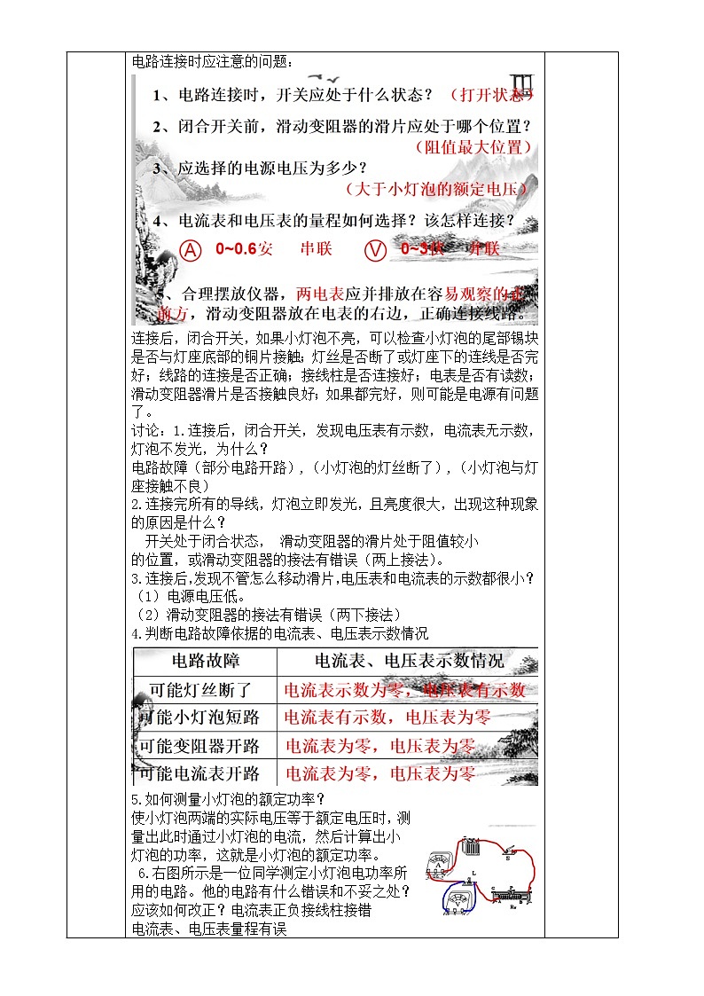 3.6  电能（第4课时） 测定小灯泡的额定功率—浙教版九年级科学上册教案03