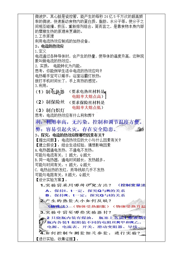 3.6  电能（第5课时）—浙教版九年级科学上册教案02