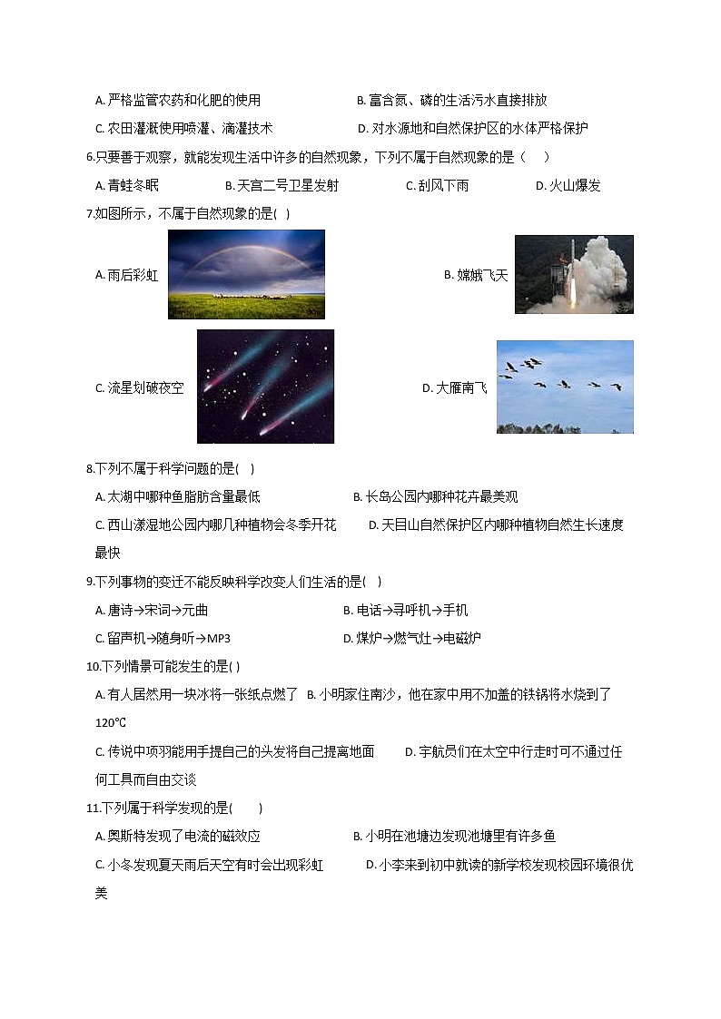 1.1 科学并不神秘— 浙教版七年级科学上册练习02