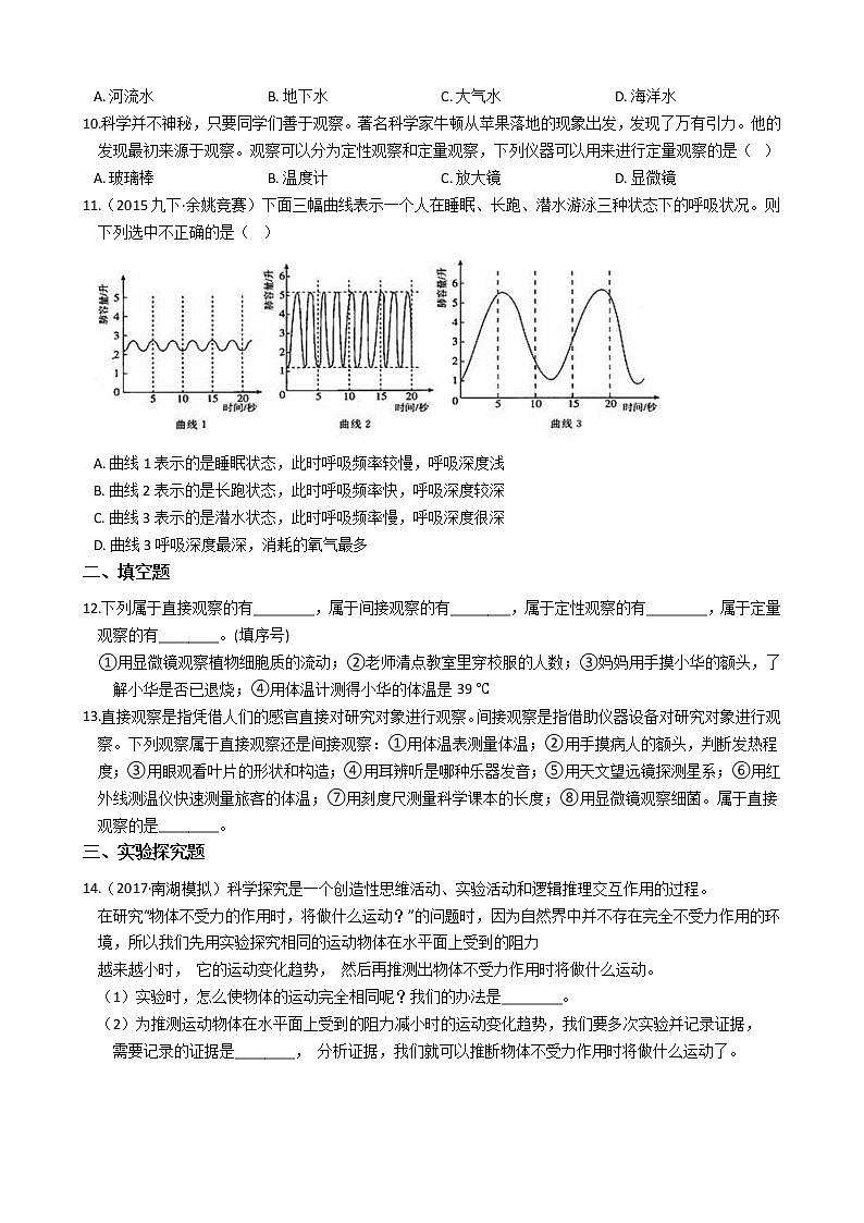 1.3 科学观察— 浙教版七年级科学上册练习02