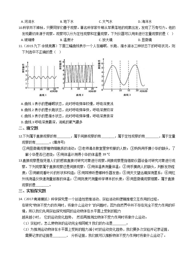 1.3 科学观察— 浙教版七年级科学上册练习02