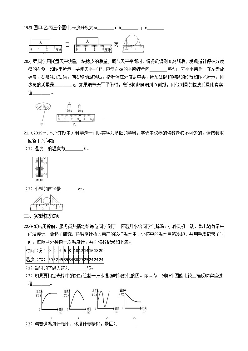1.4  科学测量— 浙教版七年级科学上册练习03