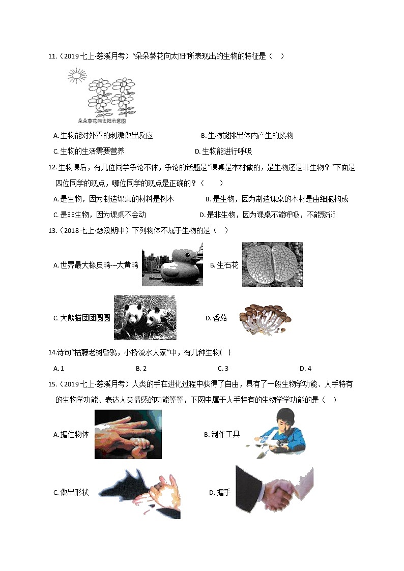 2.1 生物与非生物— 浙教版七年级科学上册练习02