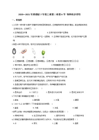 初中科学浙教版七年级上册第2章 观察生物第6节 物种的多样性同步测试题