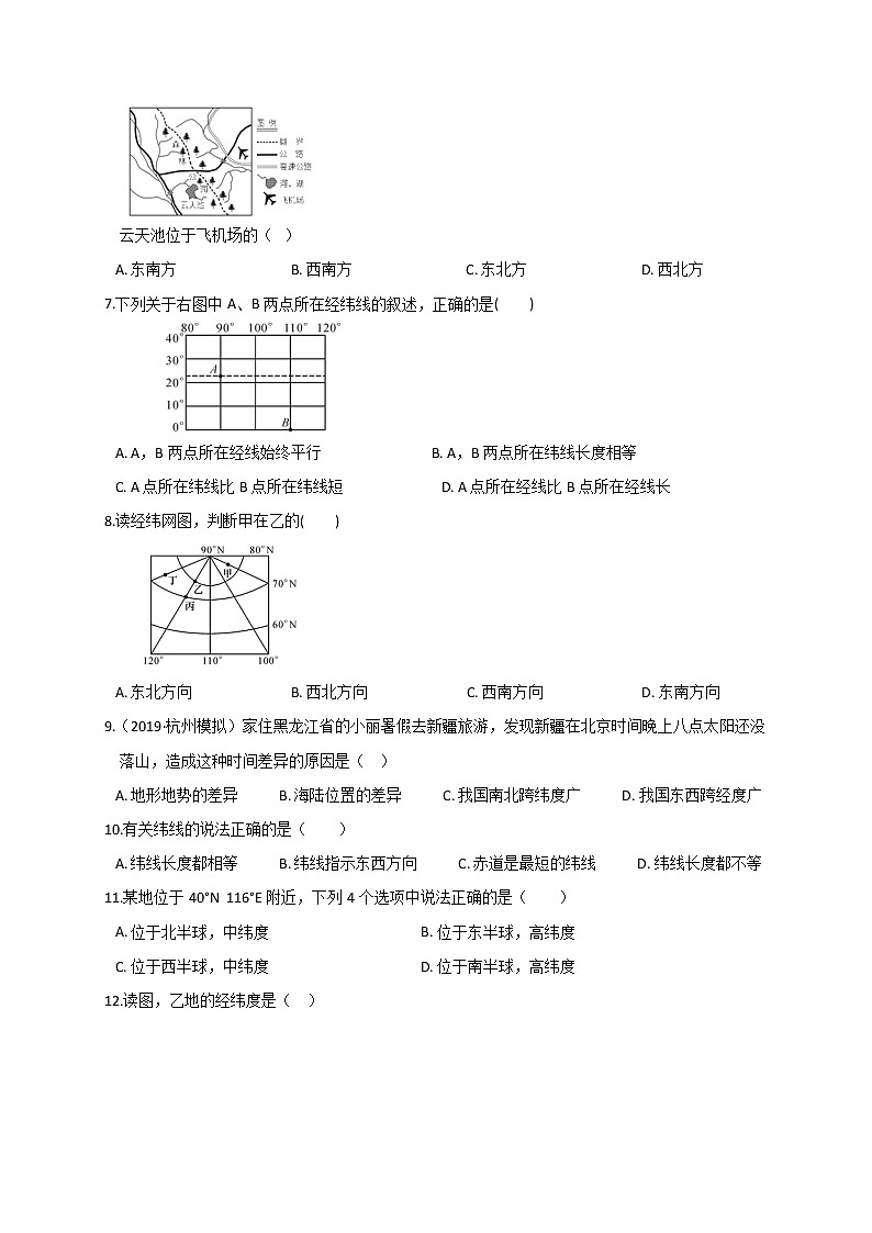 3.2 地球仪和地图— 浙教版七年级科学上册练习第2页