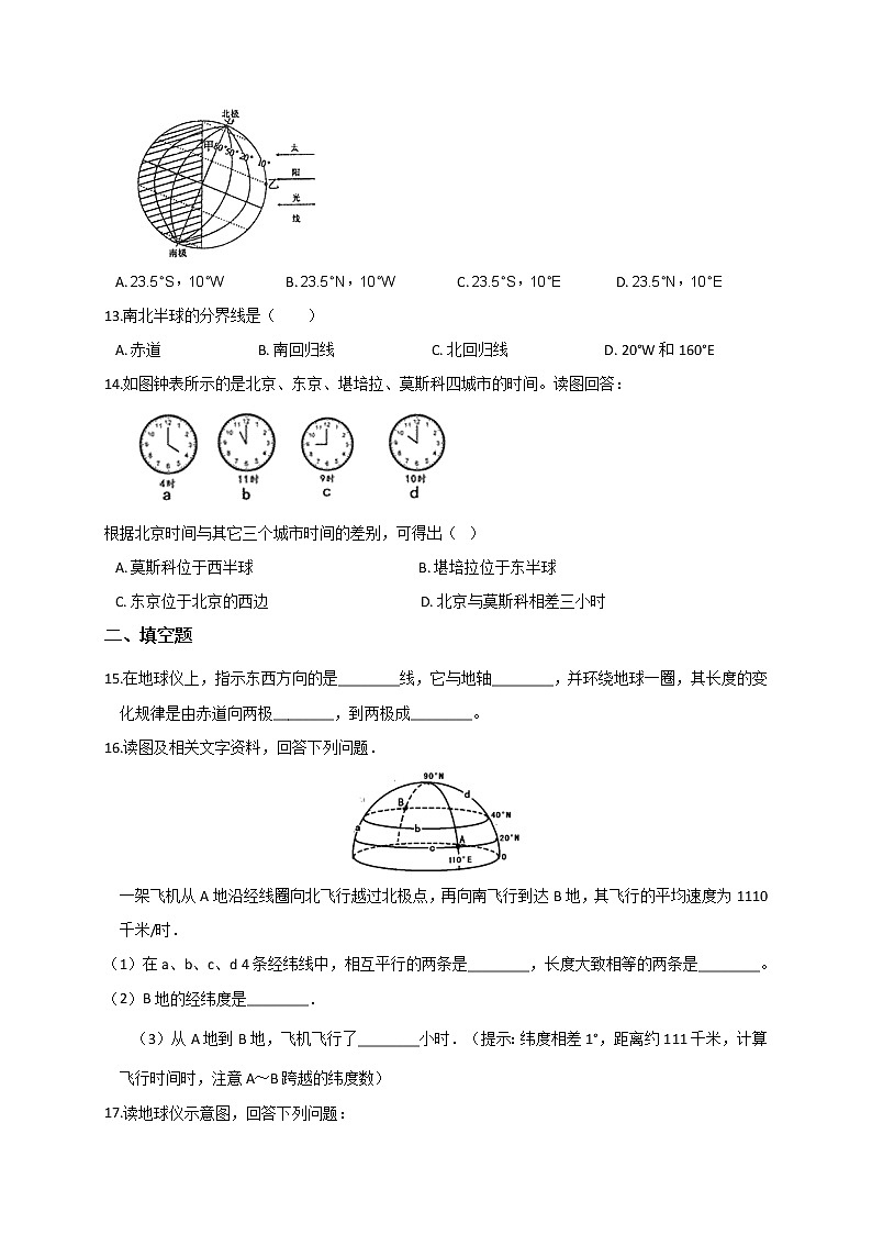 3.2 地球仪和地图— 浙教版七年级科学上册练习第3页