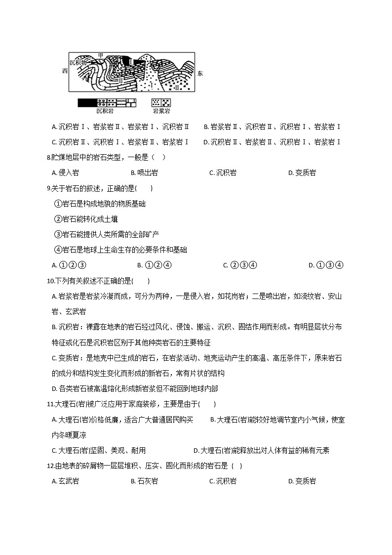 3.3 组成地壳的岩石— 浙教版七年级科学上册练习02