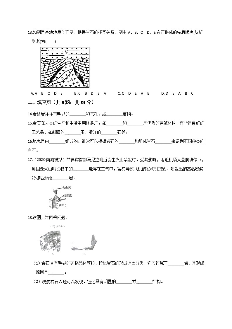 3.3 组成地壳的岩石— 浙教版七年级科学上册练习03