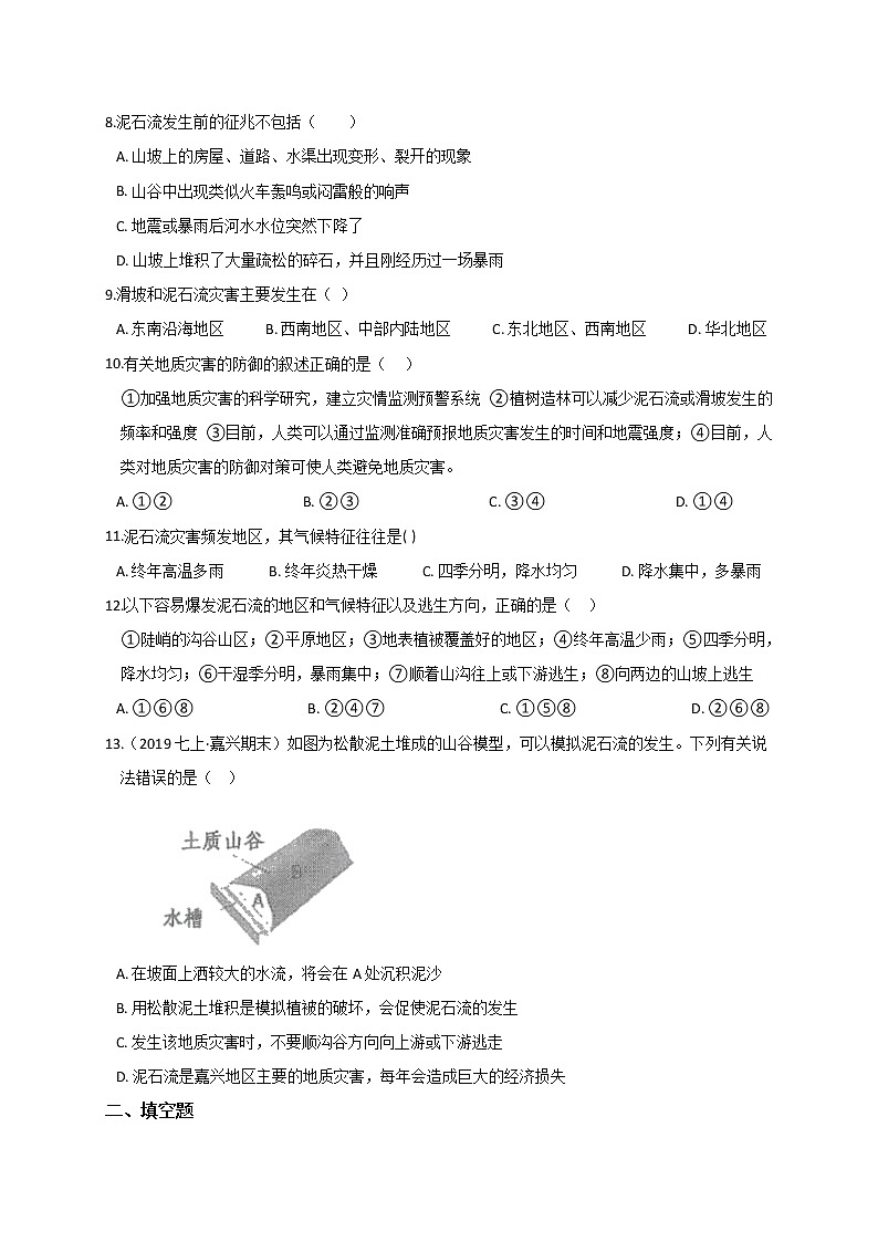 3.5  泥石流— 浙教版七年级科学上册练习02